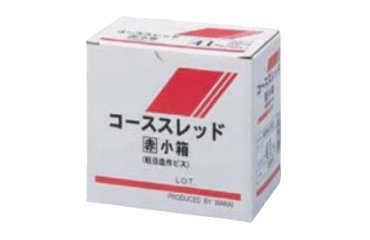 鉄(+)コーススレッド ラッパ (赤箱・小箱)(全ねじ)(若井産業)の商品写真